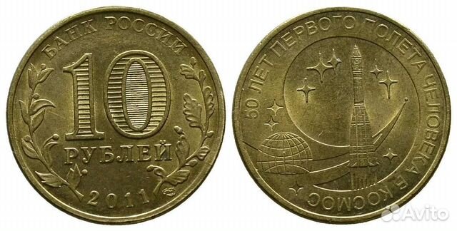 Юбилейные монеты 10