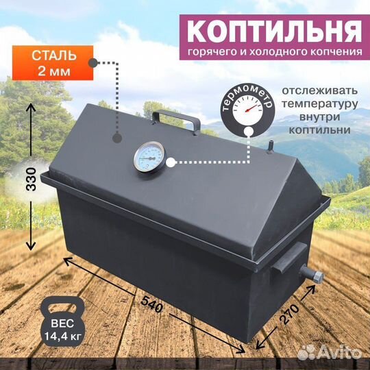 Коптильня горячего копчения из стали 3 мм