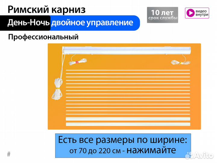 Римский карниз день-ночь двойное управление