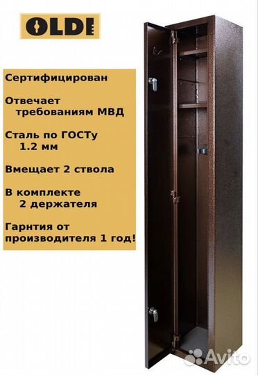 Сейф для оружия