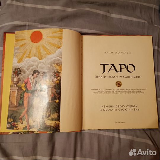 Леди Лорелей Таро книга