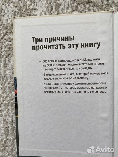 Книга Маркетинговая машина И. Манн А. Турусина