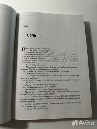 Восьмой навык, Стивен Кови