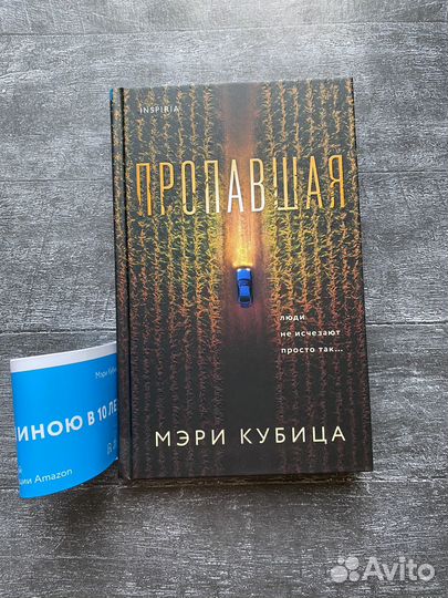 Мэри Кубица 