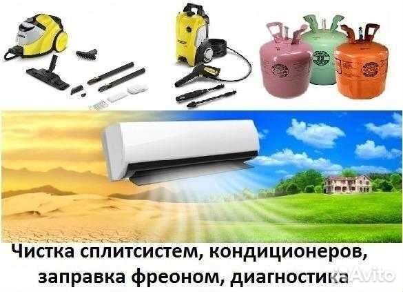 Обслуживание Сплит-систем всех марок и моделей