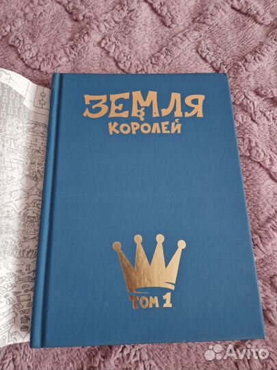 2 тома Земли королей: Трефовый том;Червовый том