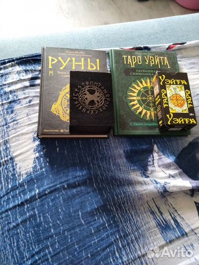 Книги Руны Таро с рунами и колодой