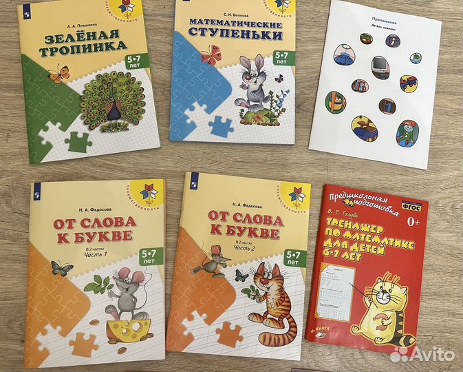 Пособия для подготовки к школе