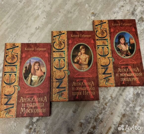 Книги Анжелика