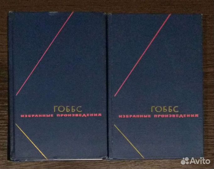 Философское Наследие. Томас Гоббс в 2-х томах