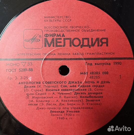 Виниловая пластинка