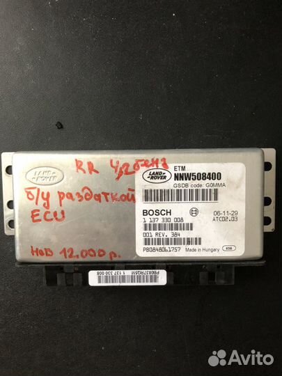 Блок управления раздаткой оригинал Land Rover