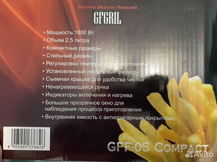 Фритюрница GFGril-05 Compact