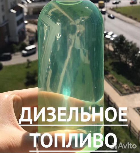 Дизельное топливо солярка Bид(ll) Clаss5 соpтE -7C