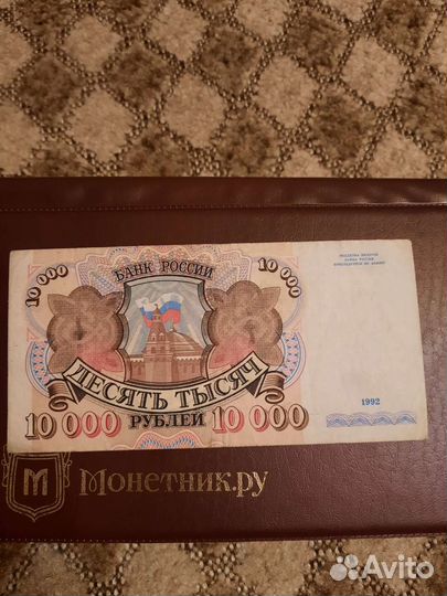Бона 10000 1993