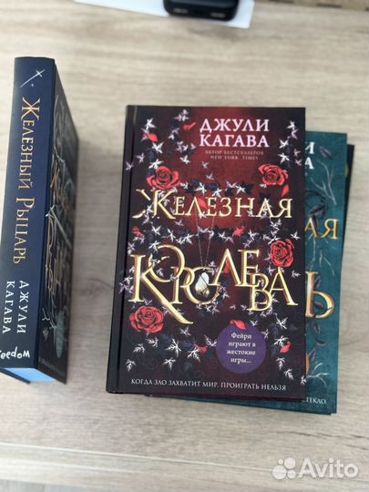 Джули Кагава железный король 4 книг