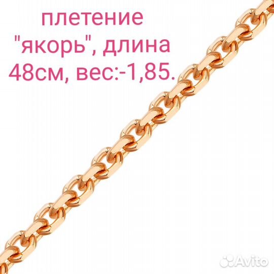 Золотые цепочки СССР пробы 585