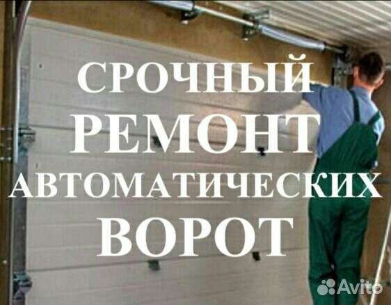 Ремонт и монтаж Автоматических ворот, Рольставней