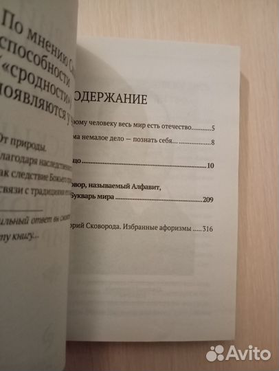 Григорий Сковорода. Дружеский разговор