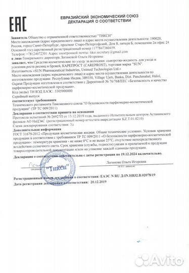 Карепрост средство для роста ресниц и бровей