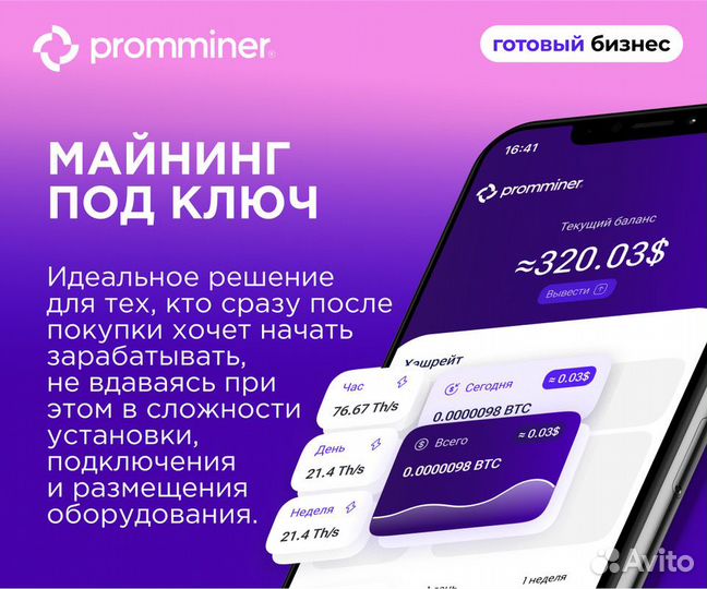 Готовый майнинг-бизнес доход 105% годовых