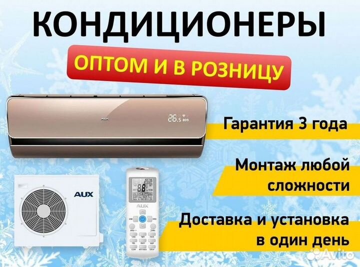 Кондиционер сплит в наличии