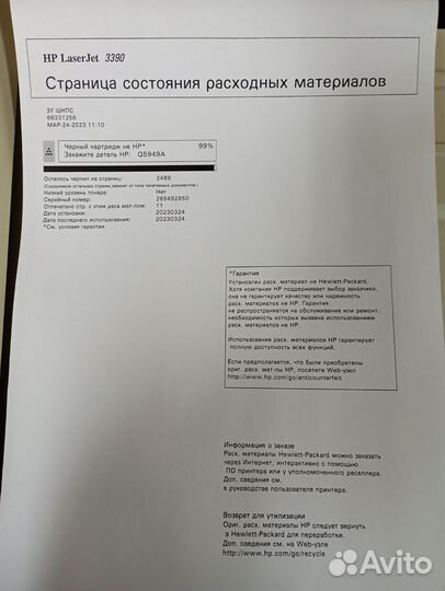 Мфу HP Laserjet 3390