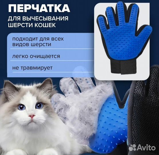 Перчатка для вычесывания шерсти