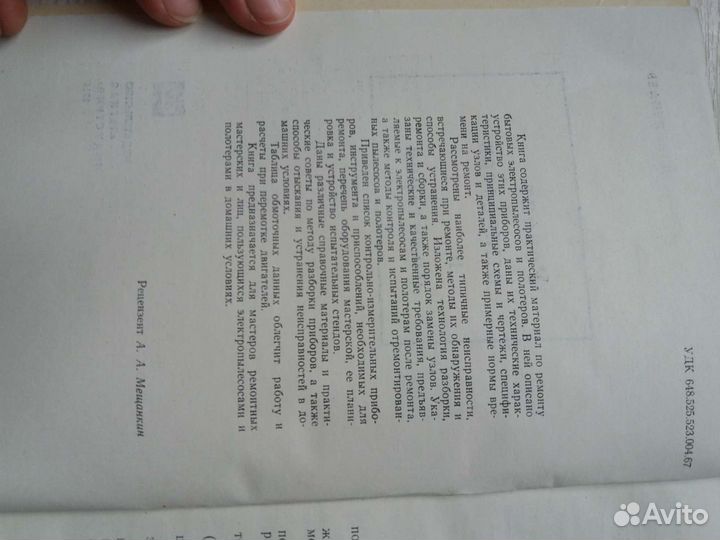 Книга ремонт пылесосов