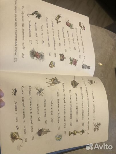 Тысяча и одна ночь