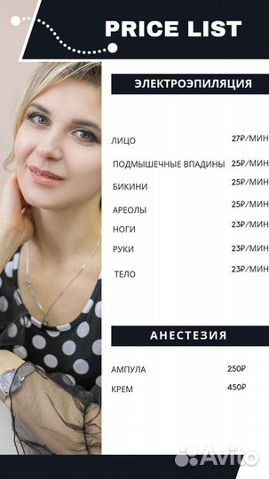Электроэпиляция