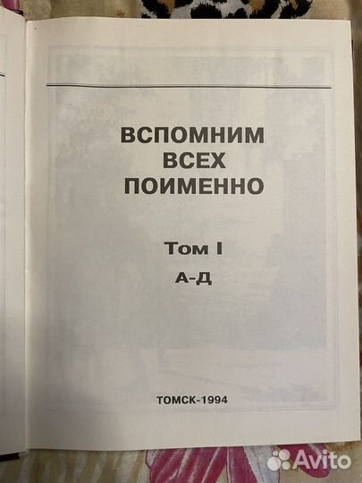 Книга памяти