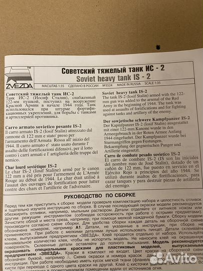 Сборная модель танка 1 35 Ис2 Бронь Дмитрий