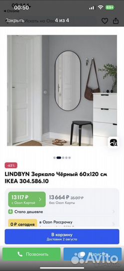 Зеркало икея