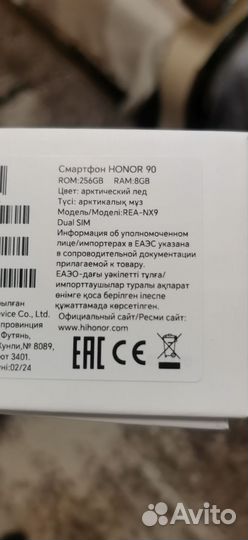 HONOR 90, 8/256 ГБ