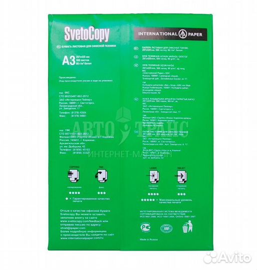 Бумага светокопия А4
