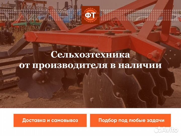Борона Фермер Техника БДЛ-1, 2023
