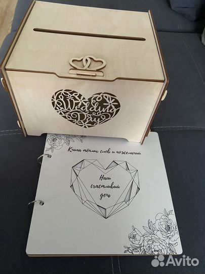 Ящик и книга для свадьбы