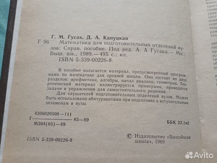 Математика для подготовительных отд вузов