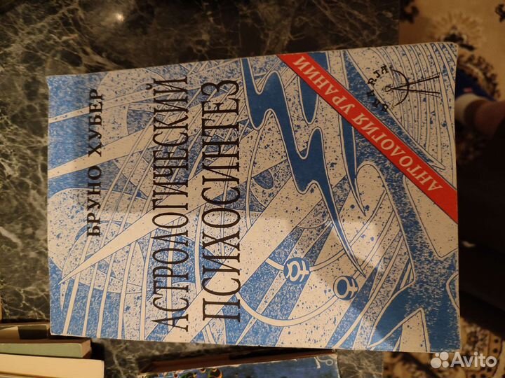 Карл Юнг астропсихология, парапсихология