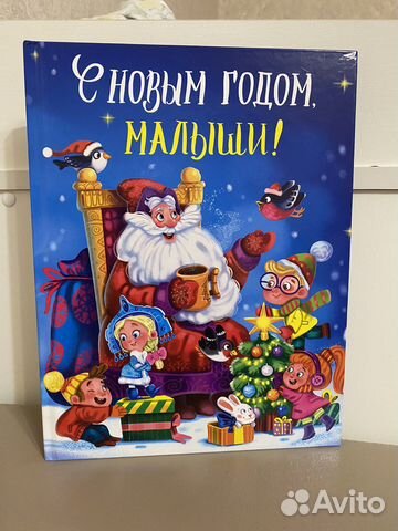 Новогодняя книга для малышей 0+