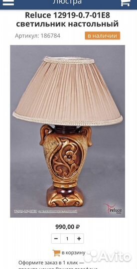 Настольный Светильник Бра Лампа Reluce