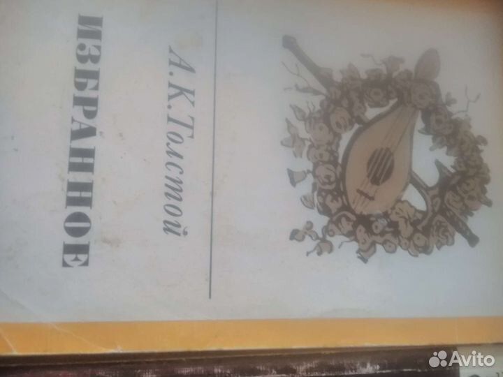 А.К. Толстой