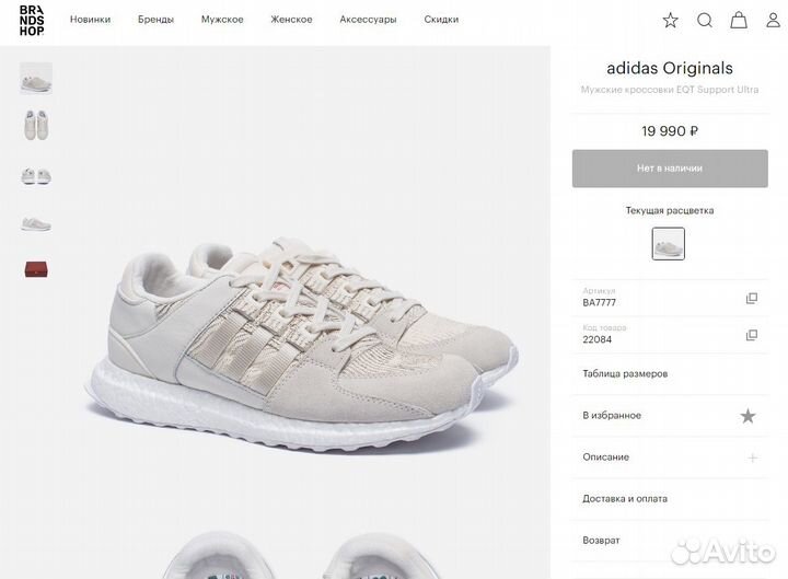 Кроссовки Мужские Adidas EQT Support Ultra BA7777