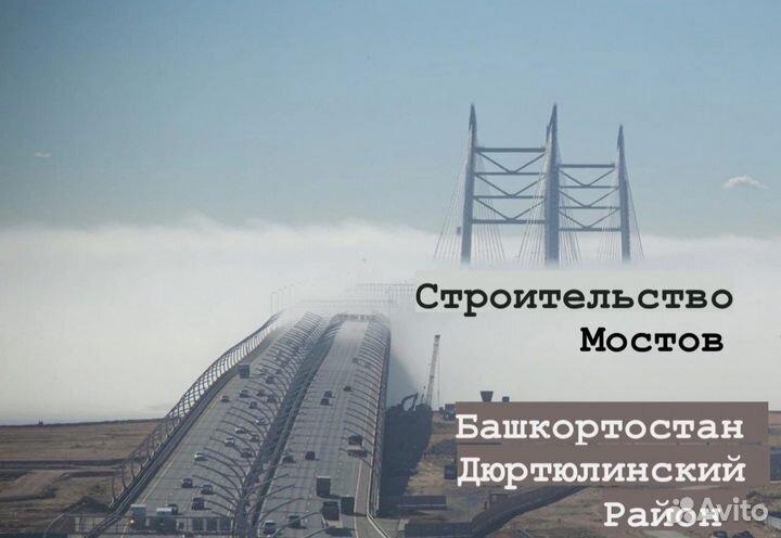 Строительство моста в Уфе. Рабочий, вахта