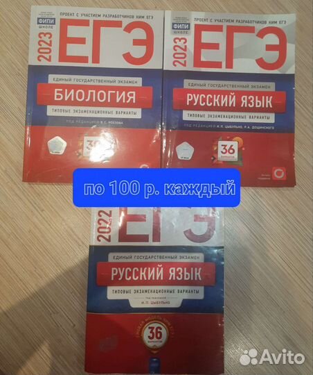 Пособия по егэ химия биология русский