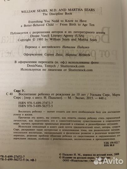 Сирс, Воспитание ребенка от рождения до 10 лет
