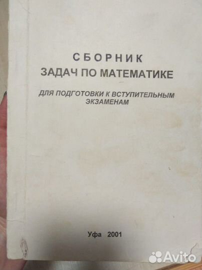 Сборники по математике и учебник по английскому