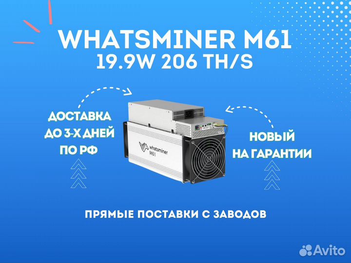 Майнер Whatsminer (GTD) M61 19.9W 206t