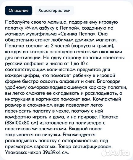 Детская игровая палатка 83*100*80